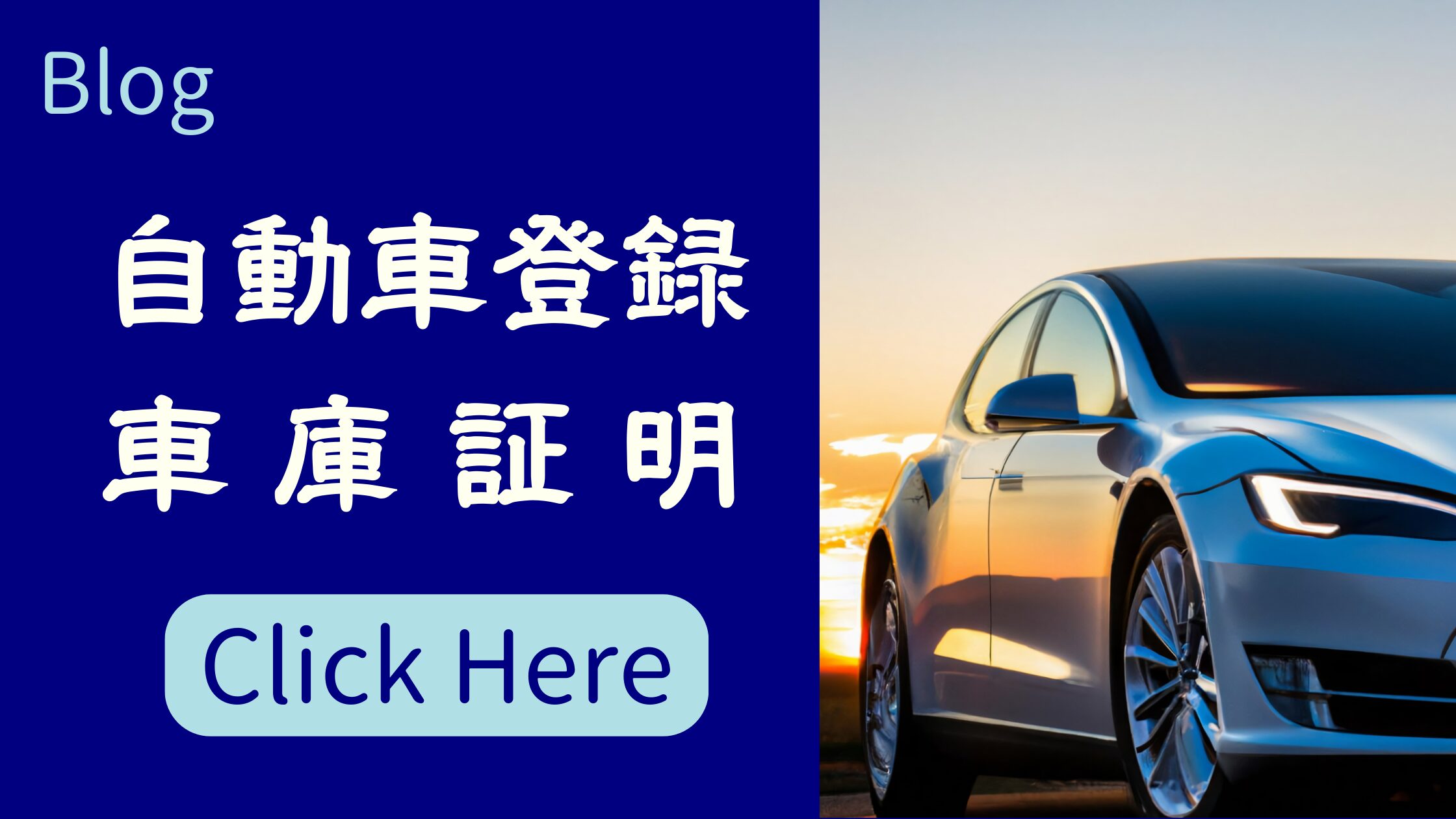 自動車登録や車庫証明のブログ