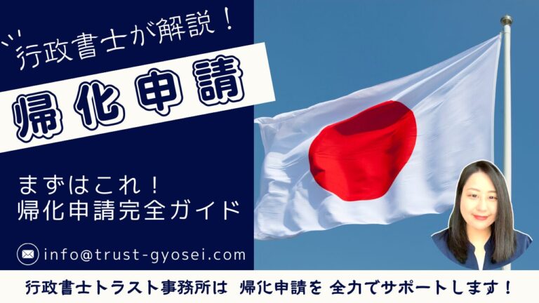 帰化申請完全ガイド