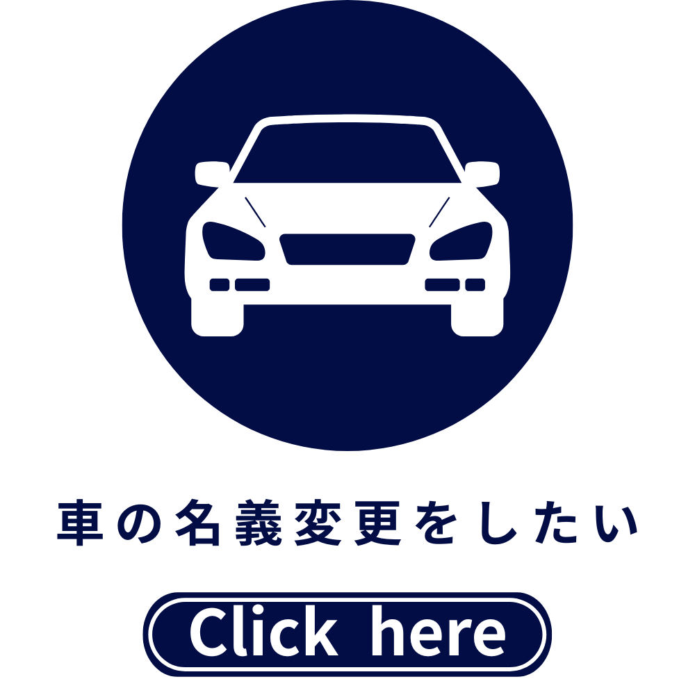 Change Car Ownership