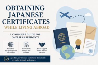 Apostille & Certificate Retrieval from Japan｜Administrative Scrivener Support｜For Overseas Clients