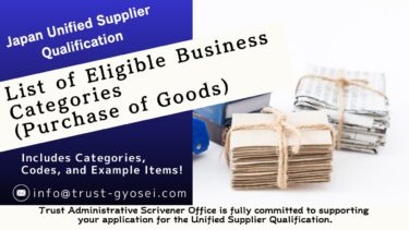 Purchase of goods Categories | the Unified Supplier Qualification (Japan National Government)