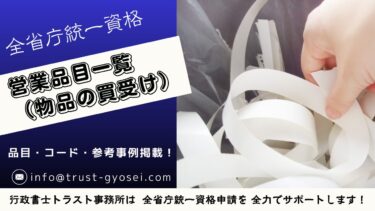営業品目一覧（物品の買受け）｜全省庁統一資格