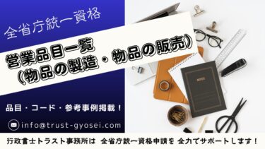 営業品目一覧（物品の製造・物品の販売）｜全省庁統一資格