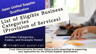 Service Categories (Provision of Services) | the Unified Supplier Qualification (Japan National Government)