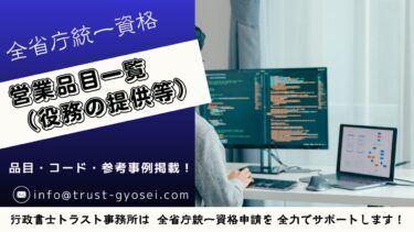 営業品目一覧（役務の提供等）｜全省庁統一資格