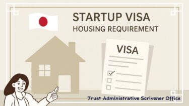 Japan’s Startup Visa “Housing Requirement” — A Practical Difference from the Business Manager Visa (Fukuoka / Kitakyushu Examples)