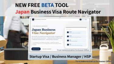 We’ve Released a New Free Beta Tool: Japan Business Visa Route Navigator