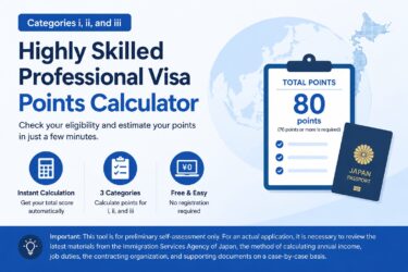 Japan Highly Skilled Professional Visa Points Calculator (HSP) | Free Self-Check Tool